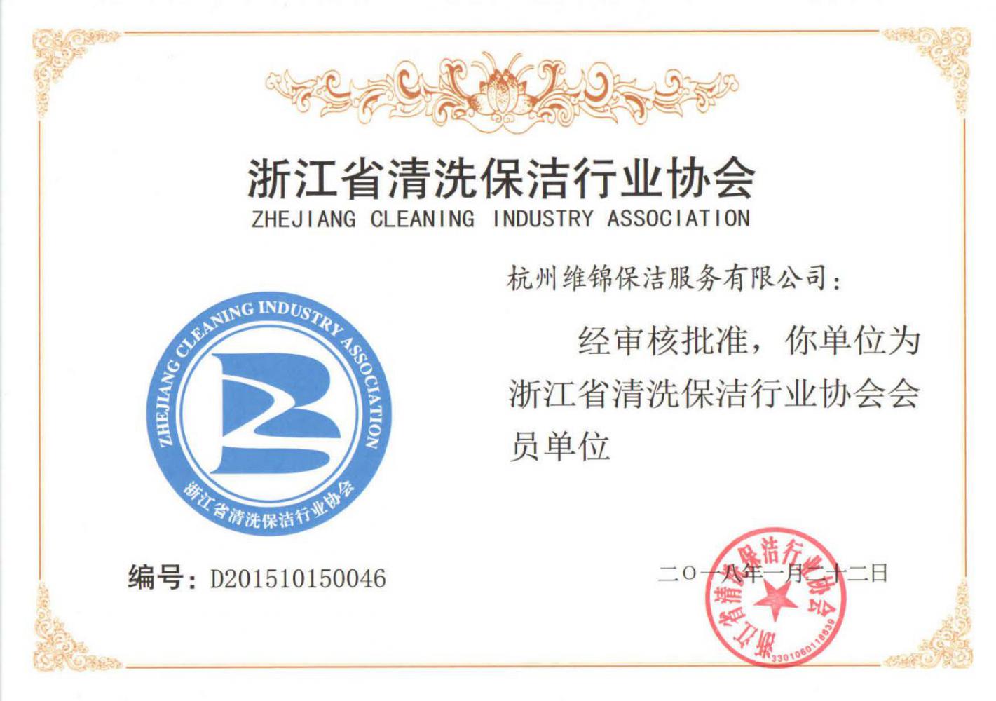 協(xié)會會員證明